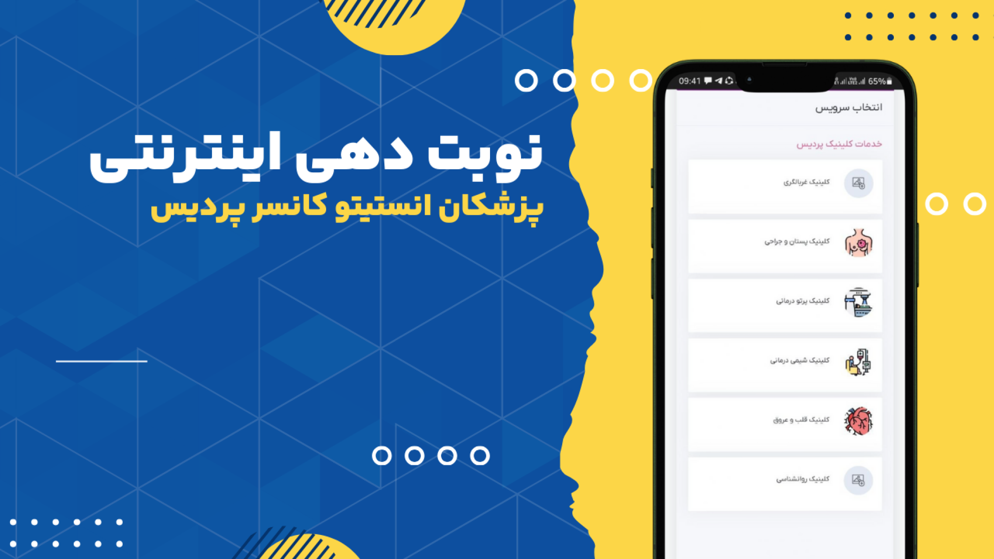 نوبت دهی اینترنتی پزشکان انستیتو کانسر پردیس