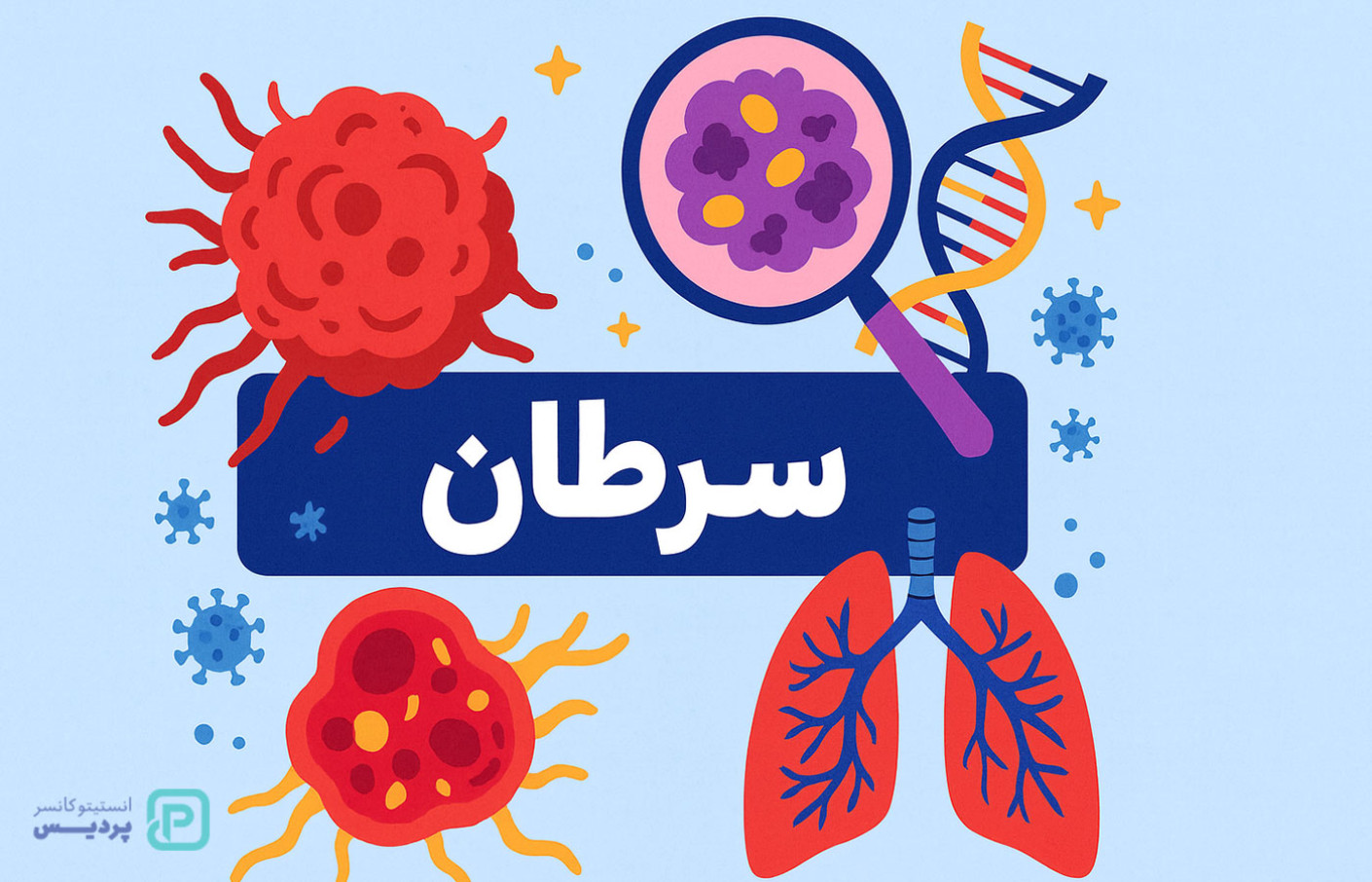 همه چیز درباره ی سرطان| سرطان،علل، درمان و راه پیشگیری را بشناسید