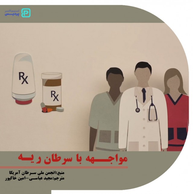 هنگام مواجهه با سرطان ریه چه باید کرد؟