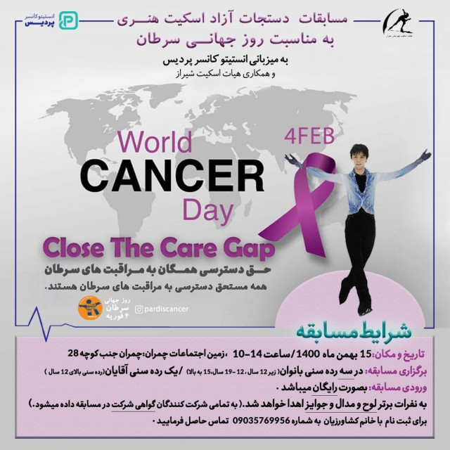 مسابقات دستجات آزاد اسکیت هنری در تاریخ 15 بهمن ماه 1400