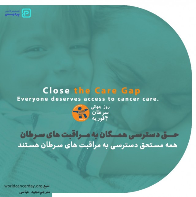 هدف شعار روز جهانی سرطان چیست؟