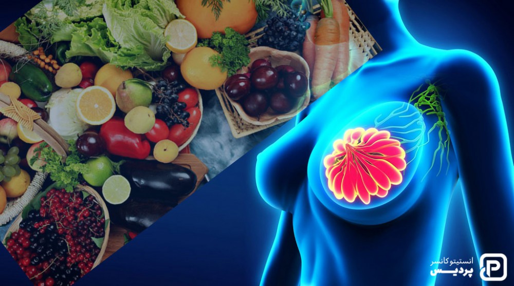 مصرف میوه و سبزیجات می تواند از ابتلا به سرطان سینه پیشگیری نماید