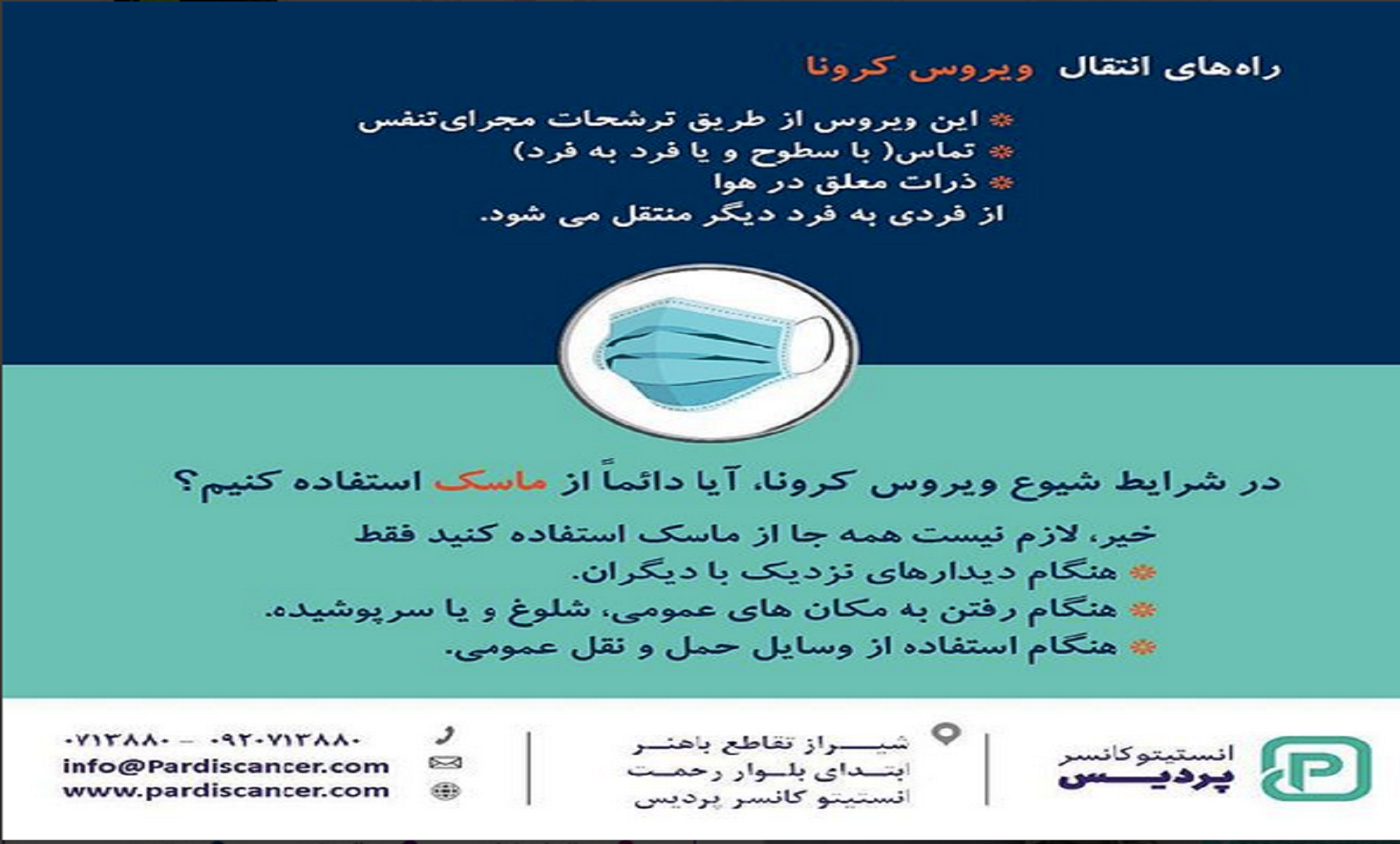 راهکارهای پیشگیری از کرونا - 1