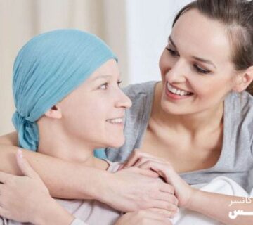 نقش اطرافیان در بهبود بیماران سرطانی - 8