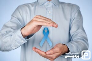 راهکارهای پیشگیری از سرطان پروستات چیست؟ - 8