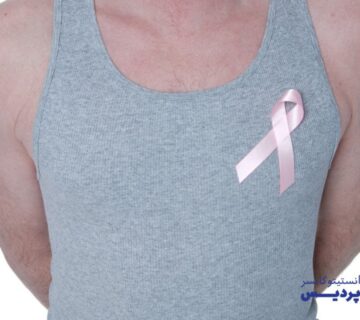 شناخت سرطان سینه در مردان - 19