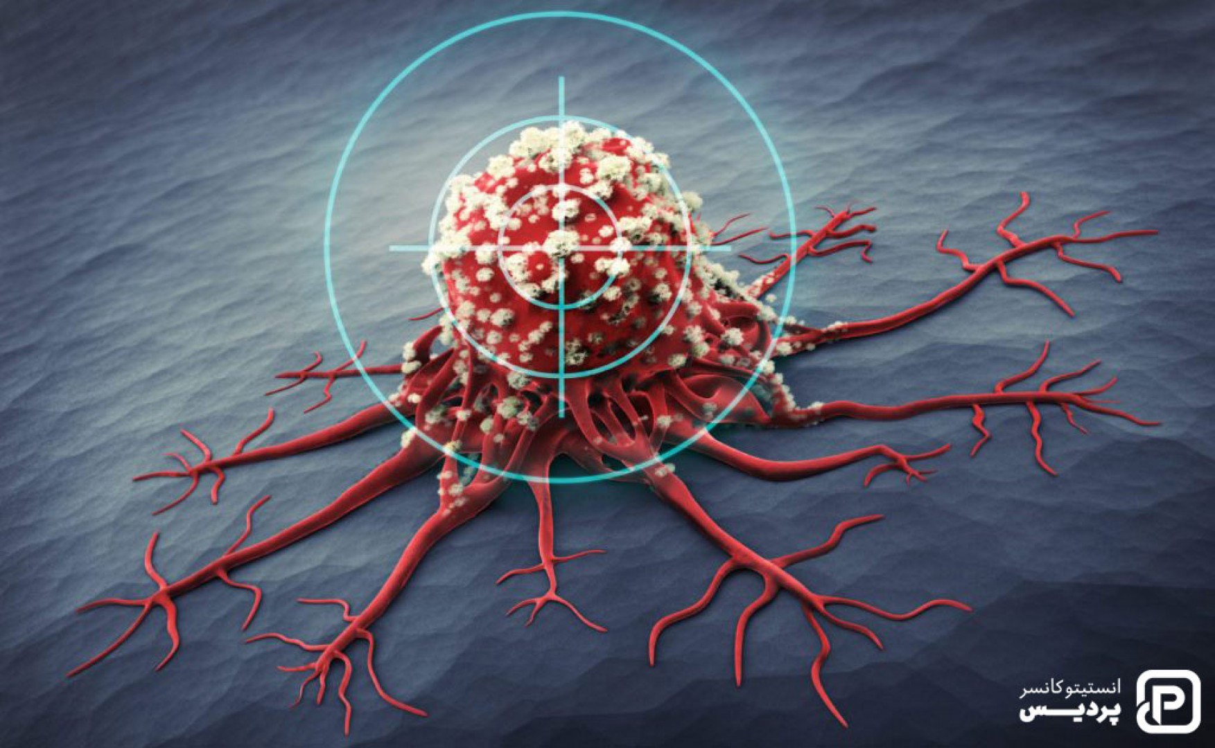چگونه درمان هدفمند به درمان سرطان کمک می کند؟ - 1