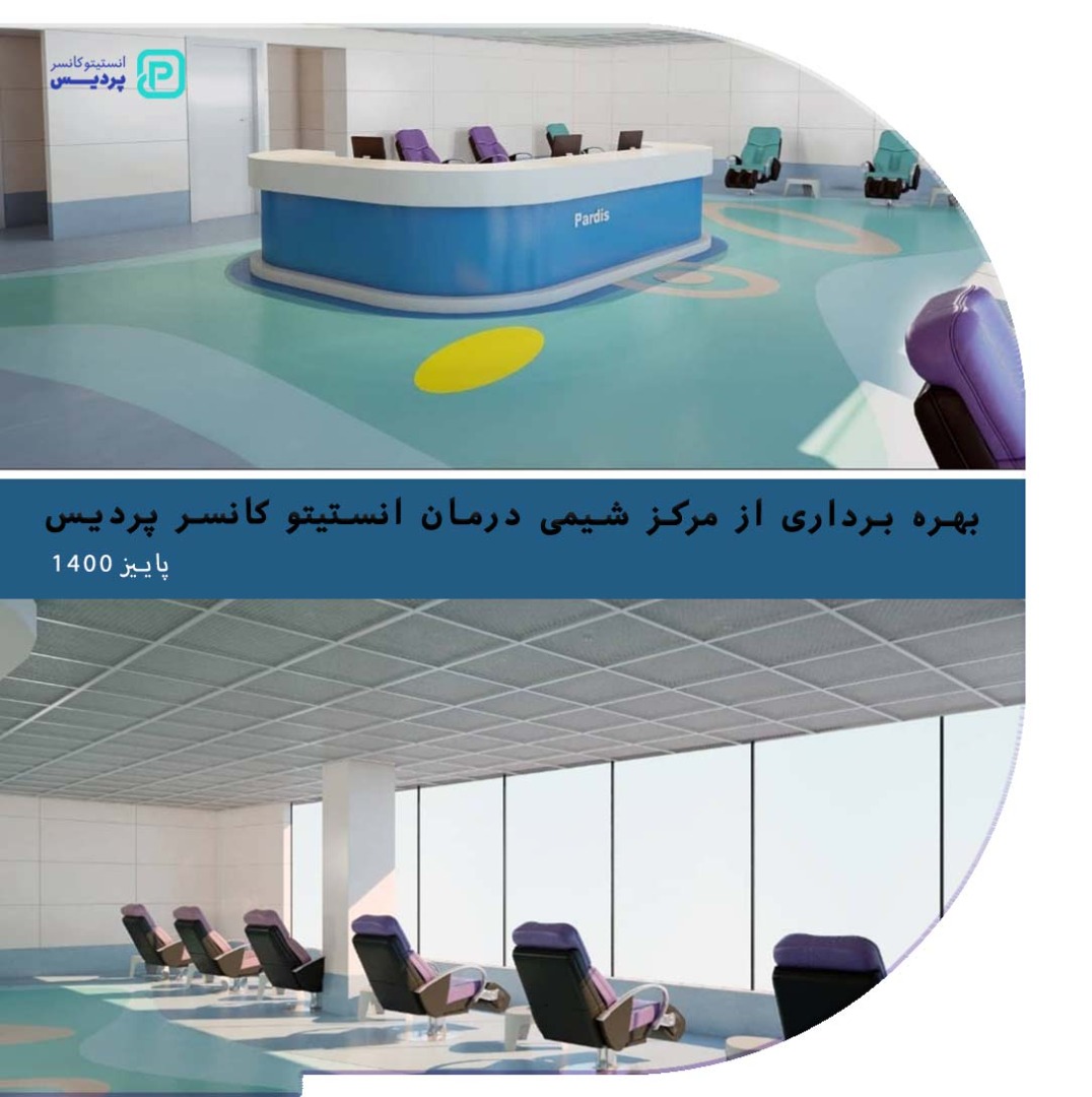 بهره برداری از بخش شیمی درمانی انستیتو کانسر پردیس شیراز 1 بهره برداری از بخش شیمی درمانی انستیتو کانسر پردیس شیراز - 1