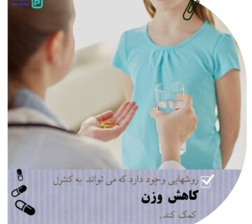 آشنایی با روش های کنترل کاهش وزن - 4