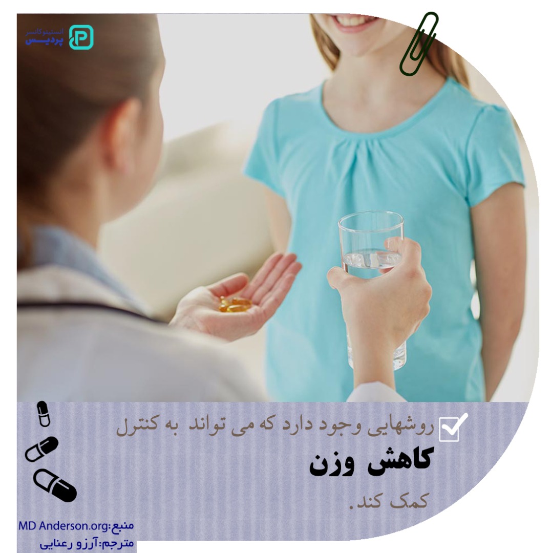 آشنایی با روش های کنترل کاهش وزن - 1