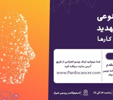 کنفرانس هوش مصنوعی - 16