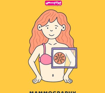 قبل از ماموگرافی چکار کنیم؟ (آمادگی های لازم جهت انجام ماموگرافی) - 11