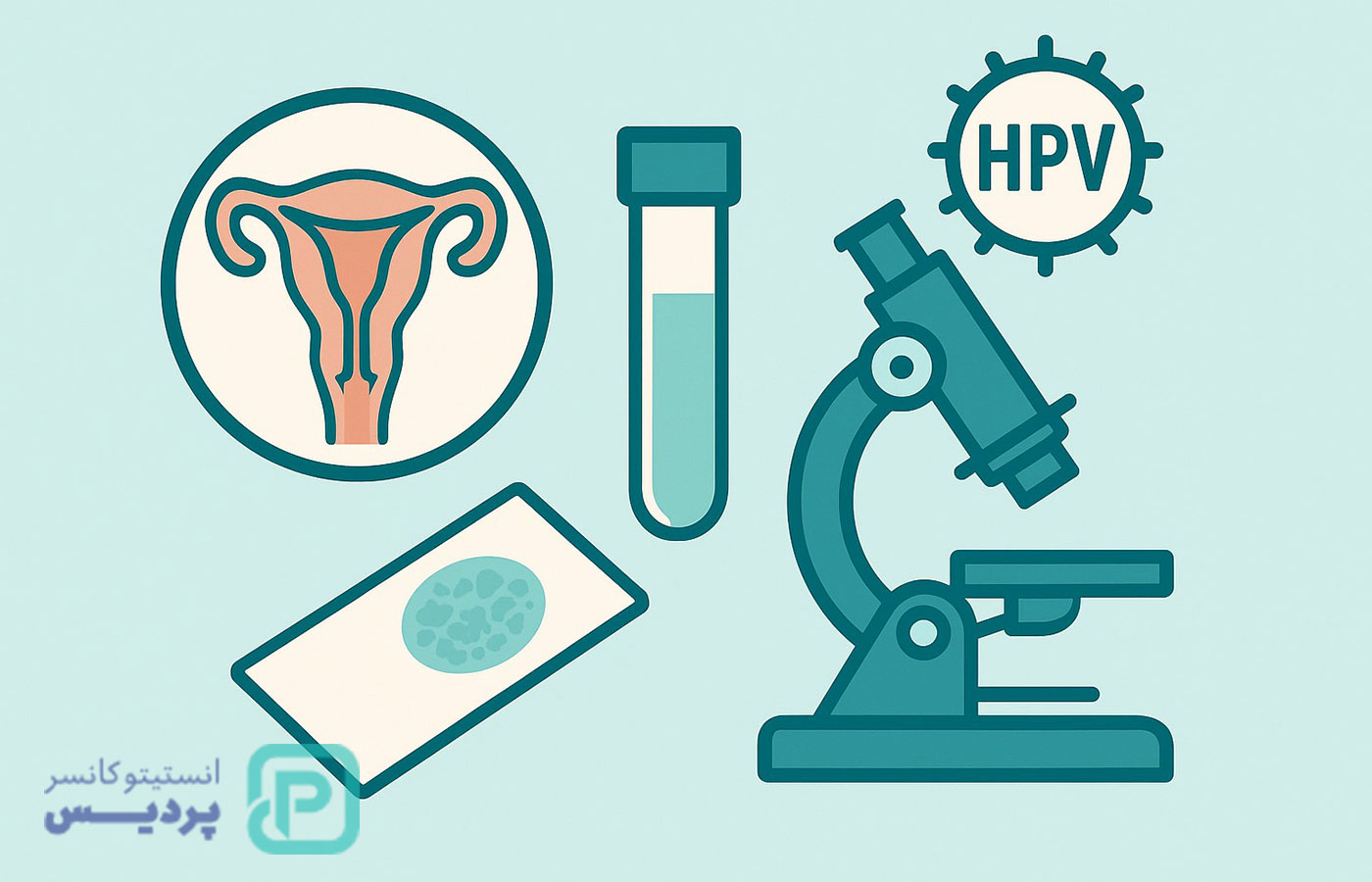 راهنمای جامع آزمایش HPV: از روش‌های تست تا تفسیر دقیق نتایج - 1