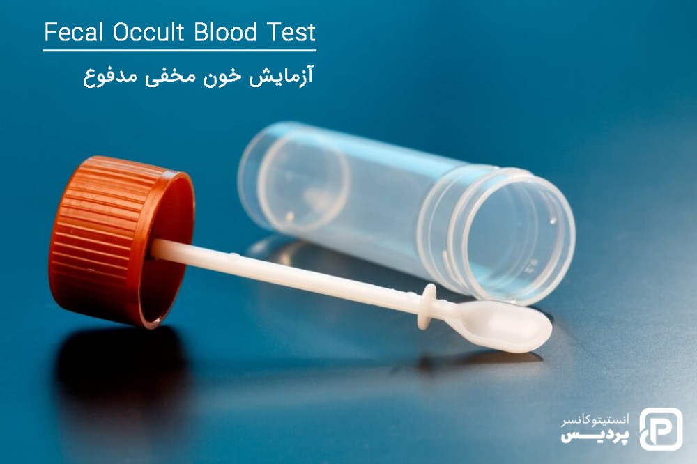 آزمایش خون برای تشخیص سرطان