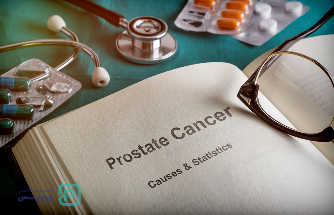 جدیدترین روش‌های درمان سرطان پروستات در سال 2025 - 2