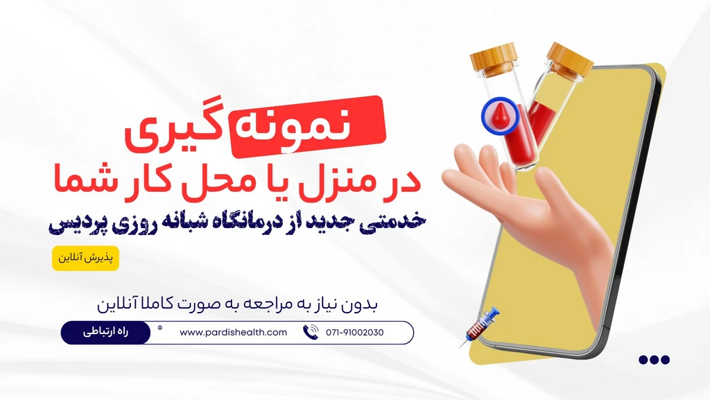 بنر نمونه گیری در محل